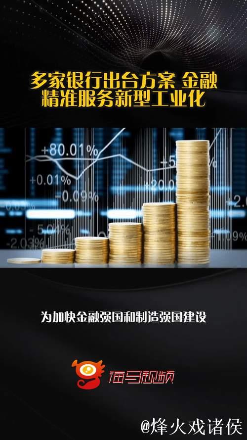 为推进新型工业化提供高质量金融服务 为推进新型工业化提供高质量金融服务