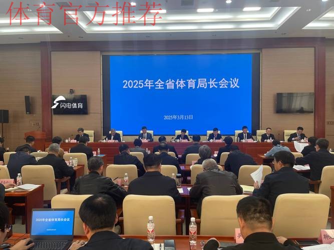 2025年体育总局系统人事工作会议召开