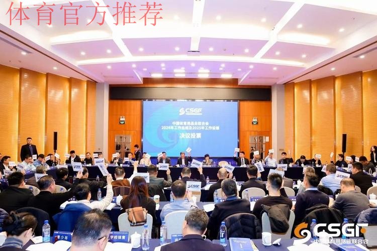 中国体育用品业联合会理事会议召开 中国体育用品业联合会理事会议召开